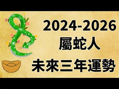 2025 蛇年|2025蛇年運程｜12生肖運勢全面睇+犯太歲4生肖+開運大